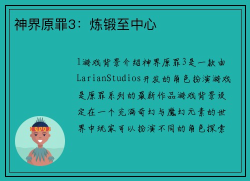 神界原罪3：炼锻至中心