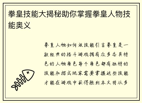 拳皇技能大揭秘助你掌握拳皇人物技能奥义