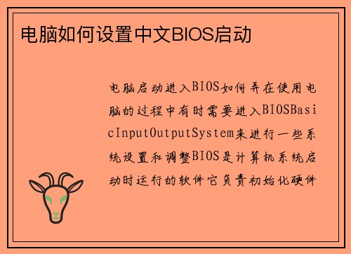 电脑如何设置中文BIOS启动