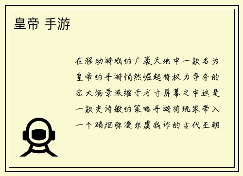 皇帝 手游