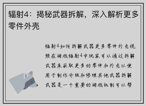 辐射4：揭秘武器拆解，深入解析更多零件外壳