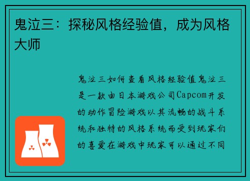 鬼泣三：探秘风格经验值，成为风格大师