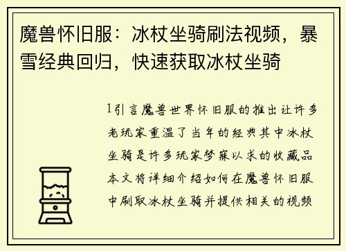魔兽怀旧服：冰杖坐骑刷法视频，暴雪经典回归，快速获取冰杖坐骑