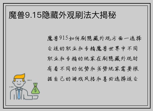 魔兽9.15隐藏外观刷法大揭秘
