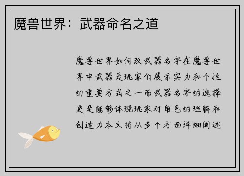 魔兽世界：武器命名之道